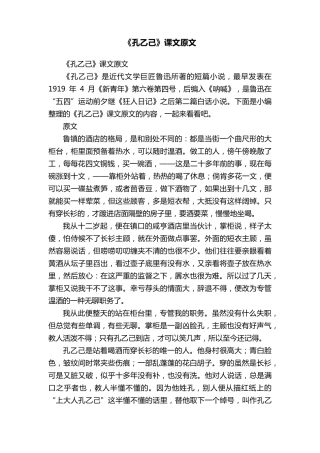 《孔乙己》课文原文