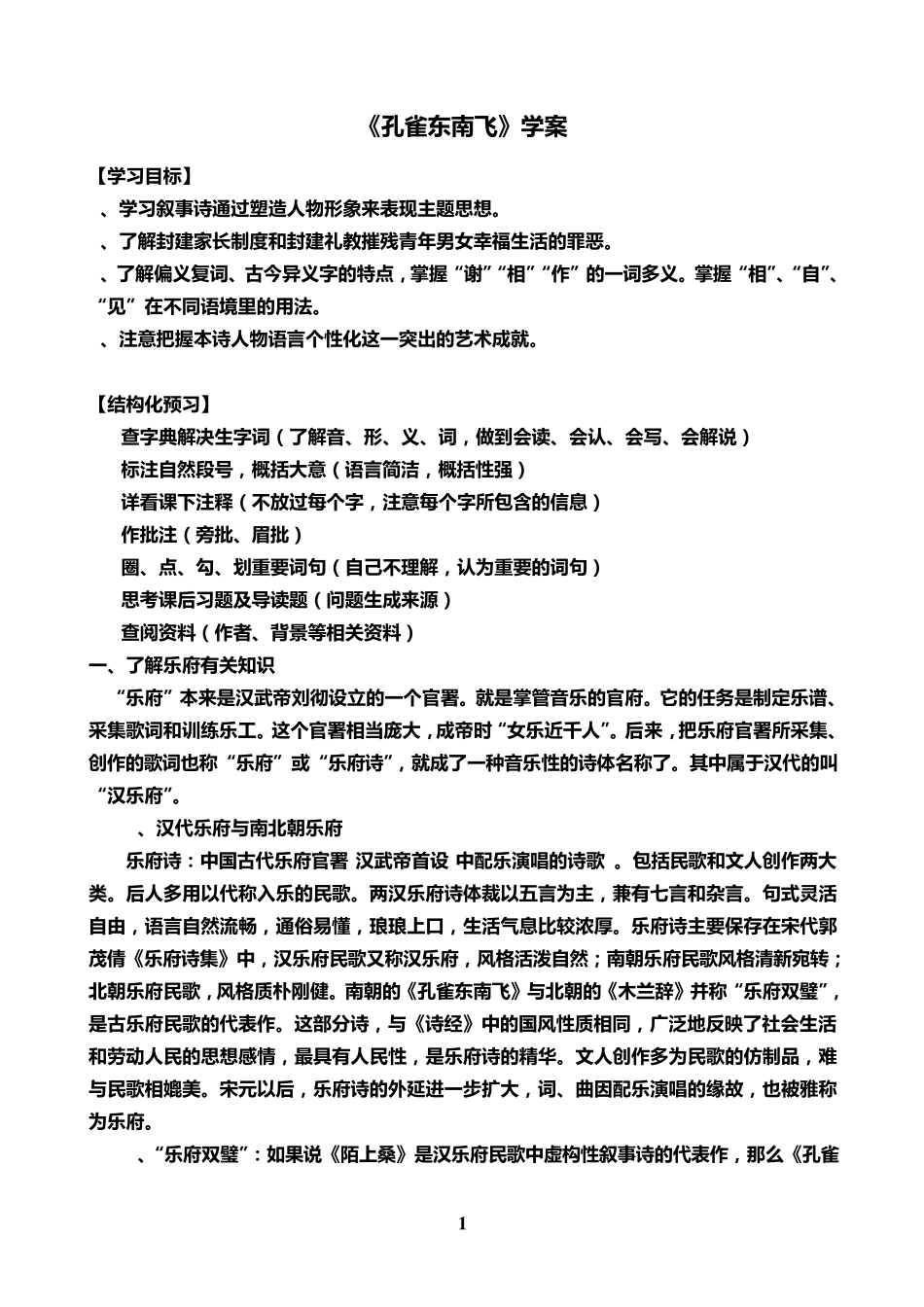 《孔雀东南飞》学案学生版_第1页