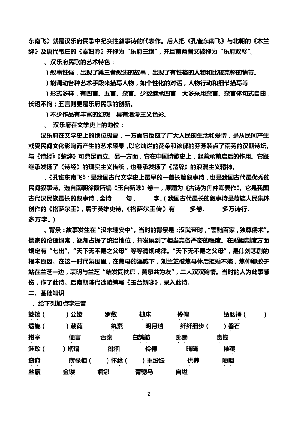 《孔雀东南飞》学案学生版_第2页