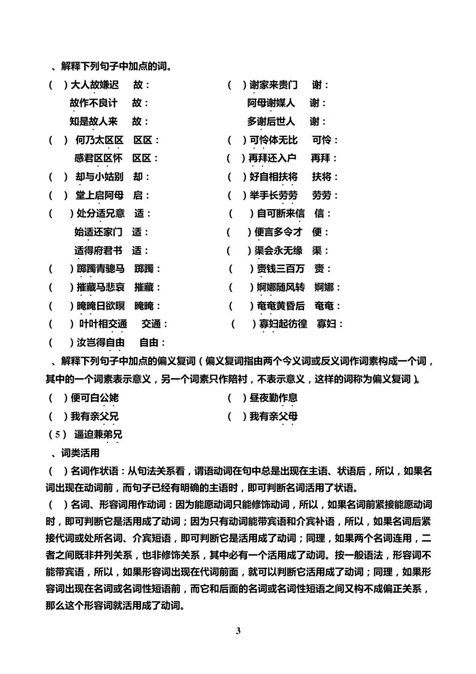 《孔雀东南飞》学案学生版_第3页