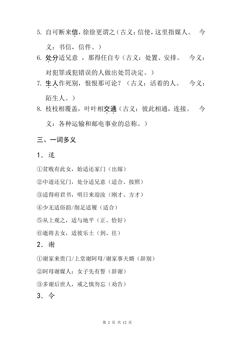 《孔雀东南飞》知识点整理_第2页