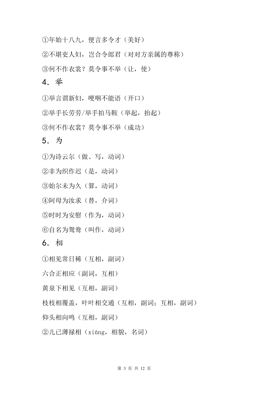 《孔雀东南飞》知识点整理_第3页