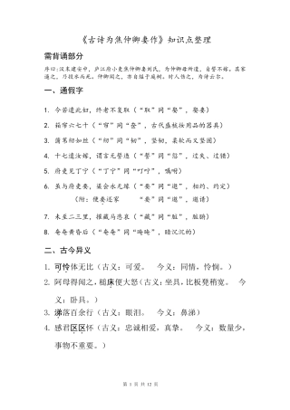 《孔雀东南飞》知识点整理