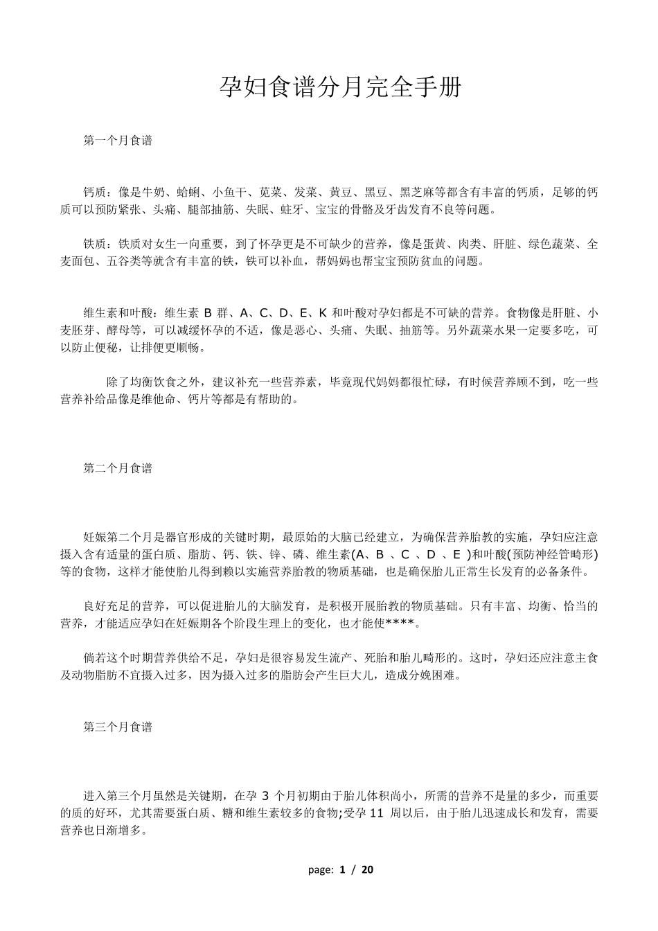 《孕妇怀孕十月食谱完全手册》_第1页