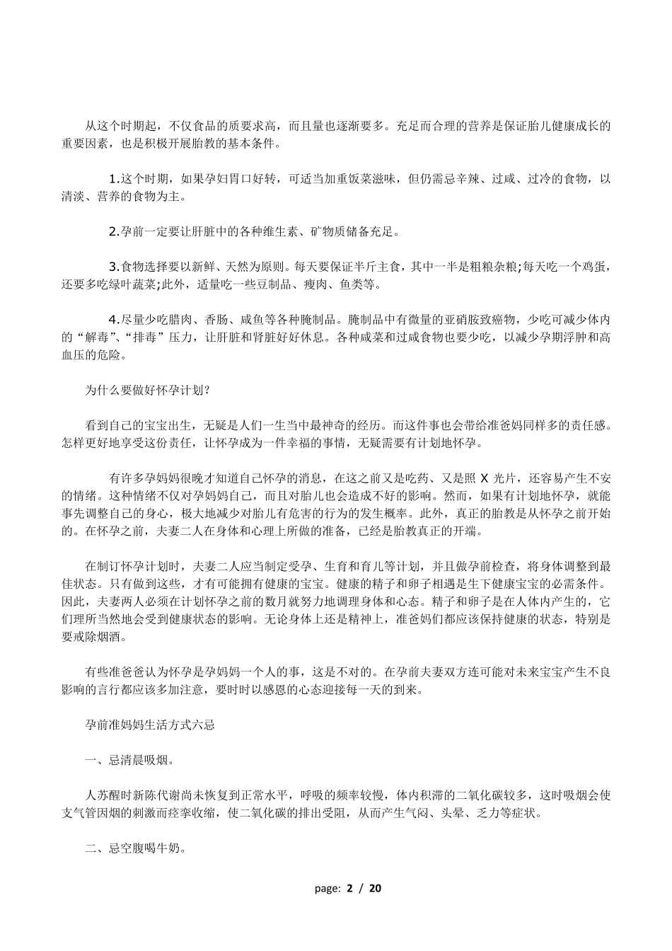 《孕妇怀孕十月食谱完全手册》_第2页