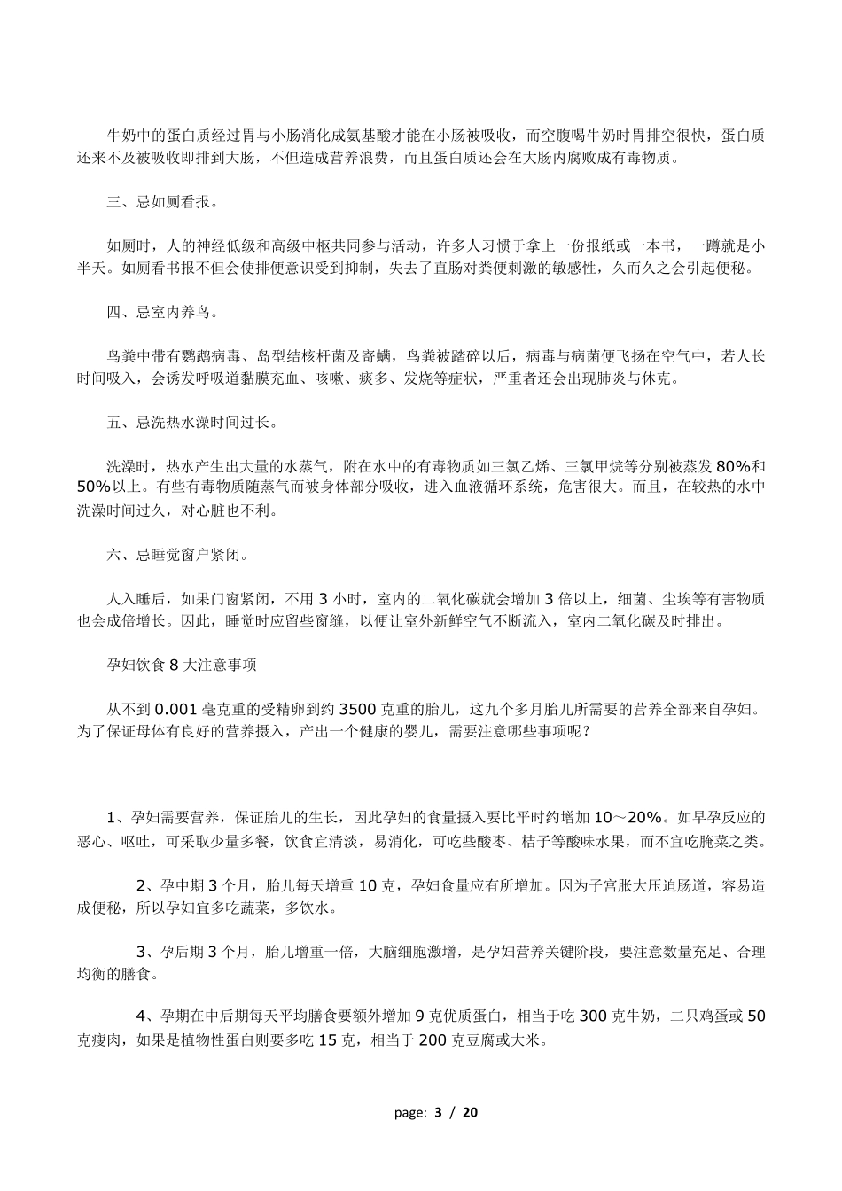 《孕妇怀孕十月食谱完全手册》_第3页