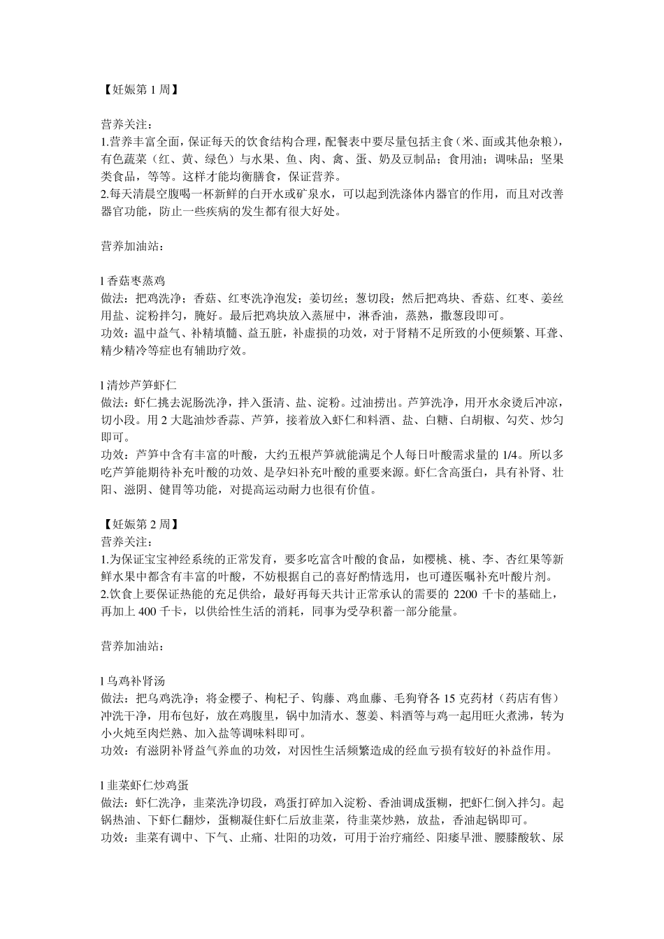 《孕妇每周食谱》_第1页