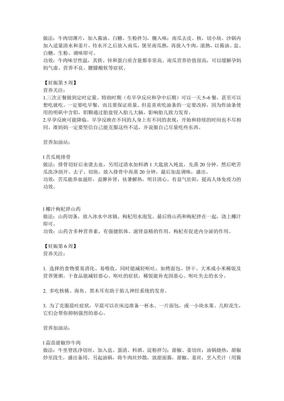 《孕妇每周食谱》_第3页