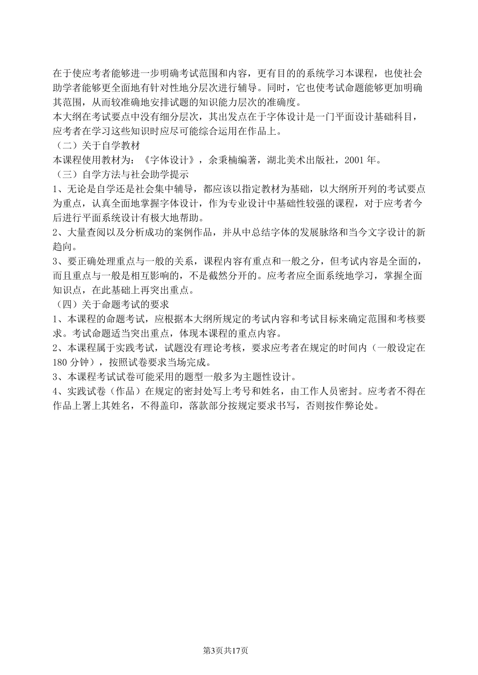 《字体设计》考试大纲及练习题_第3页