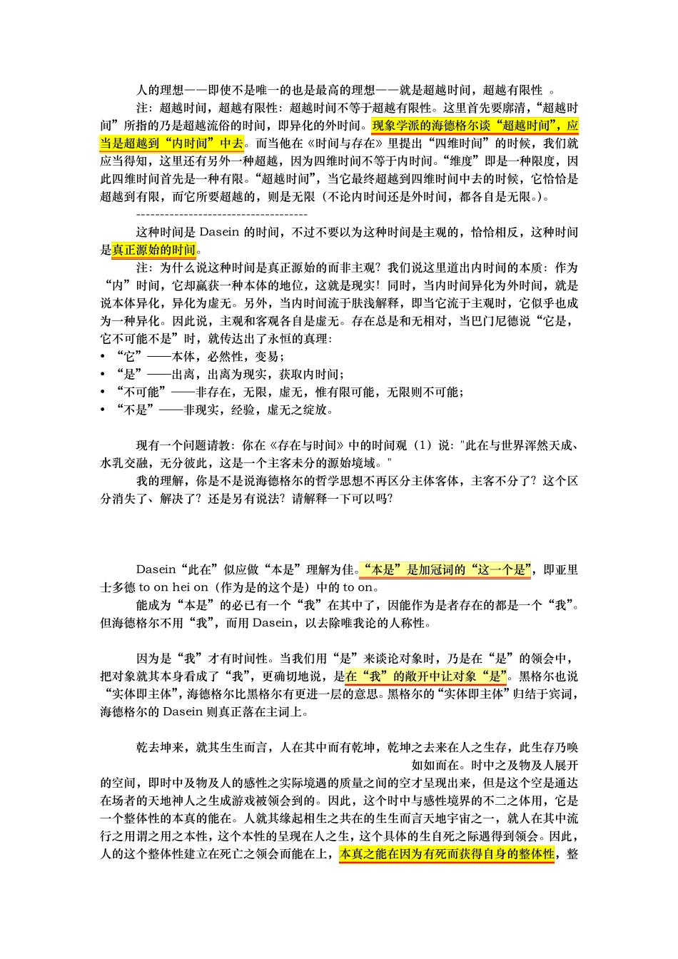 《存在与时间》中的时间观讲稿_第2页