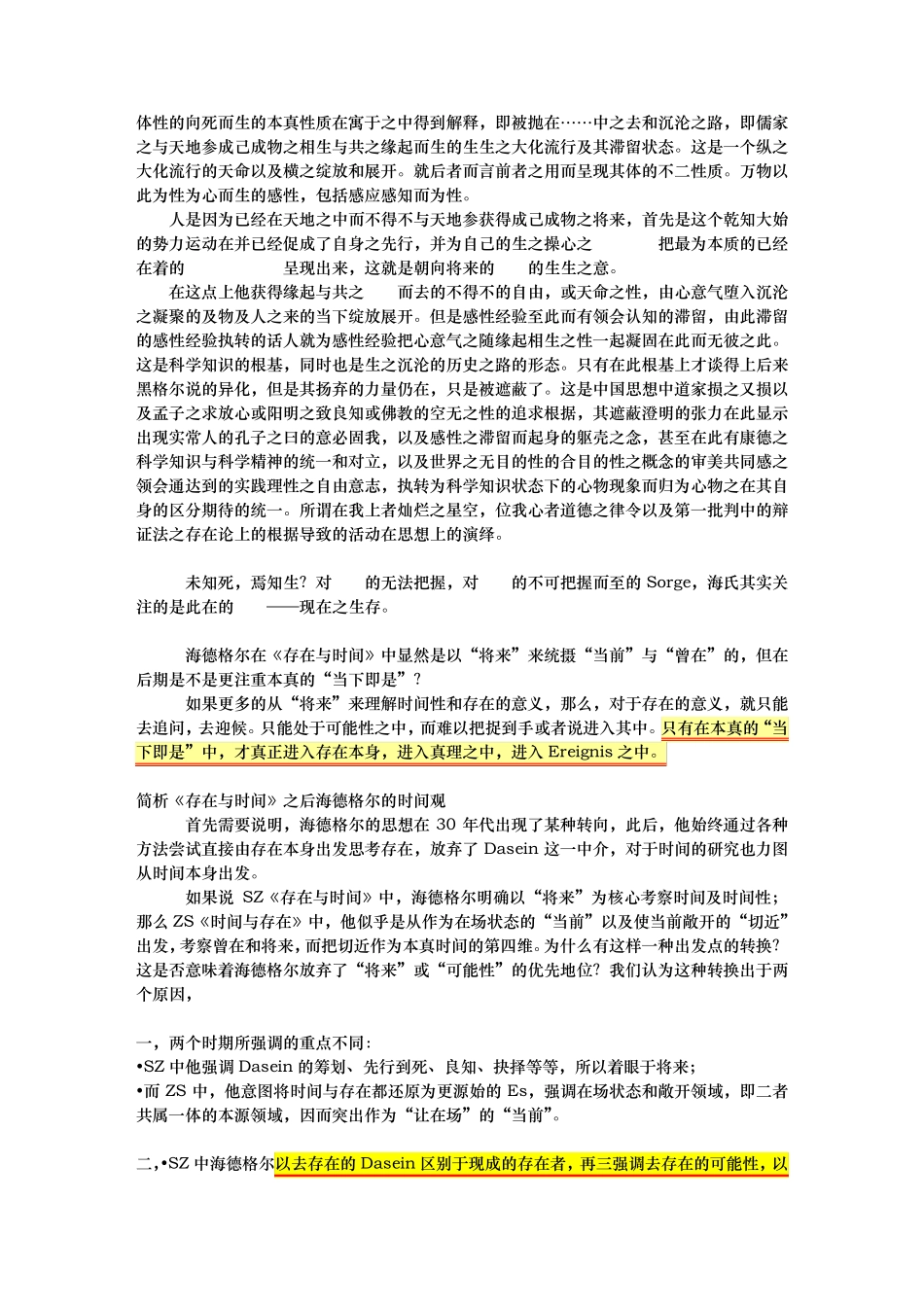 《存在与时间》中的时间观讲稿_第3页