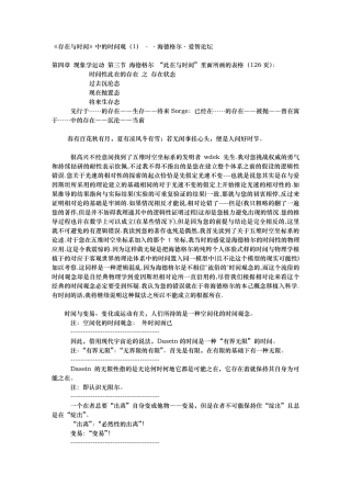 《存在与时间》中的时间观讲稿