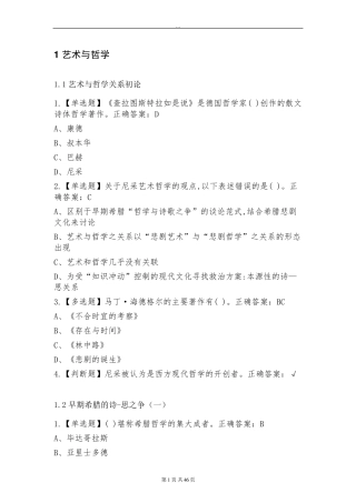《孙周兴：艺术哲学美是如何诞生的》20212022超星尔雅课后测试答案