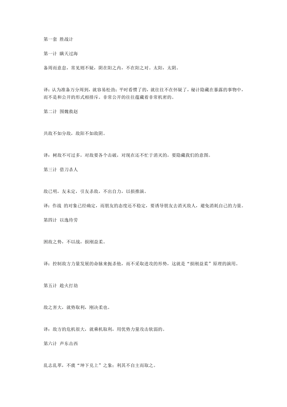 《孙子兵法36计》详解永久收藏,终生研读!_第1页