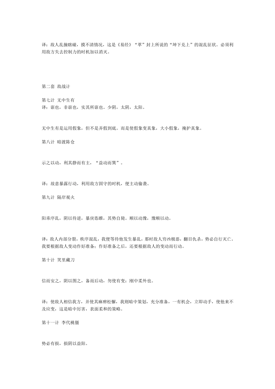 《孙子兵法36计》详解永久收藏,终生研读!_第2页