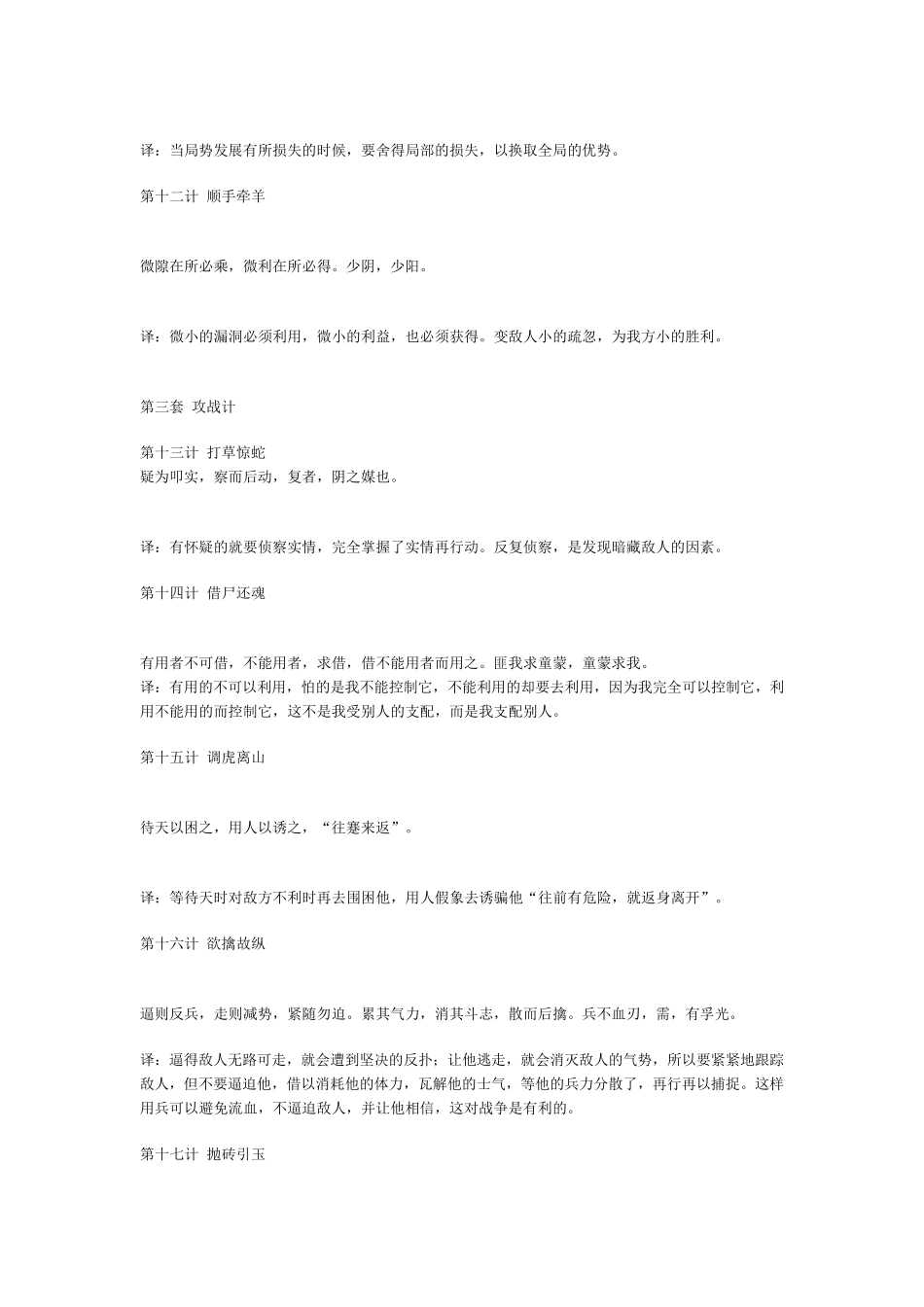 《孙子兵法36计》详解永久收藏,终生研读!_第3页