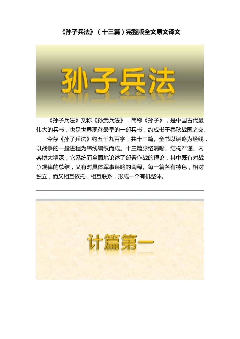 《孙子兵法》(十三篇)全文原文译文_第1页