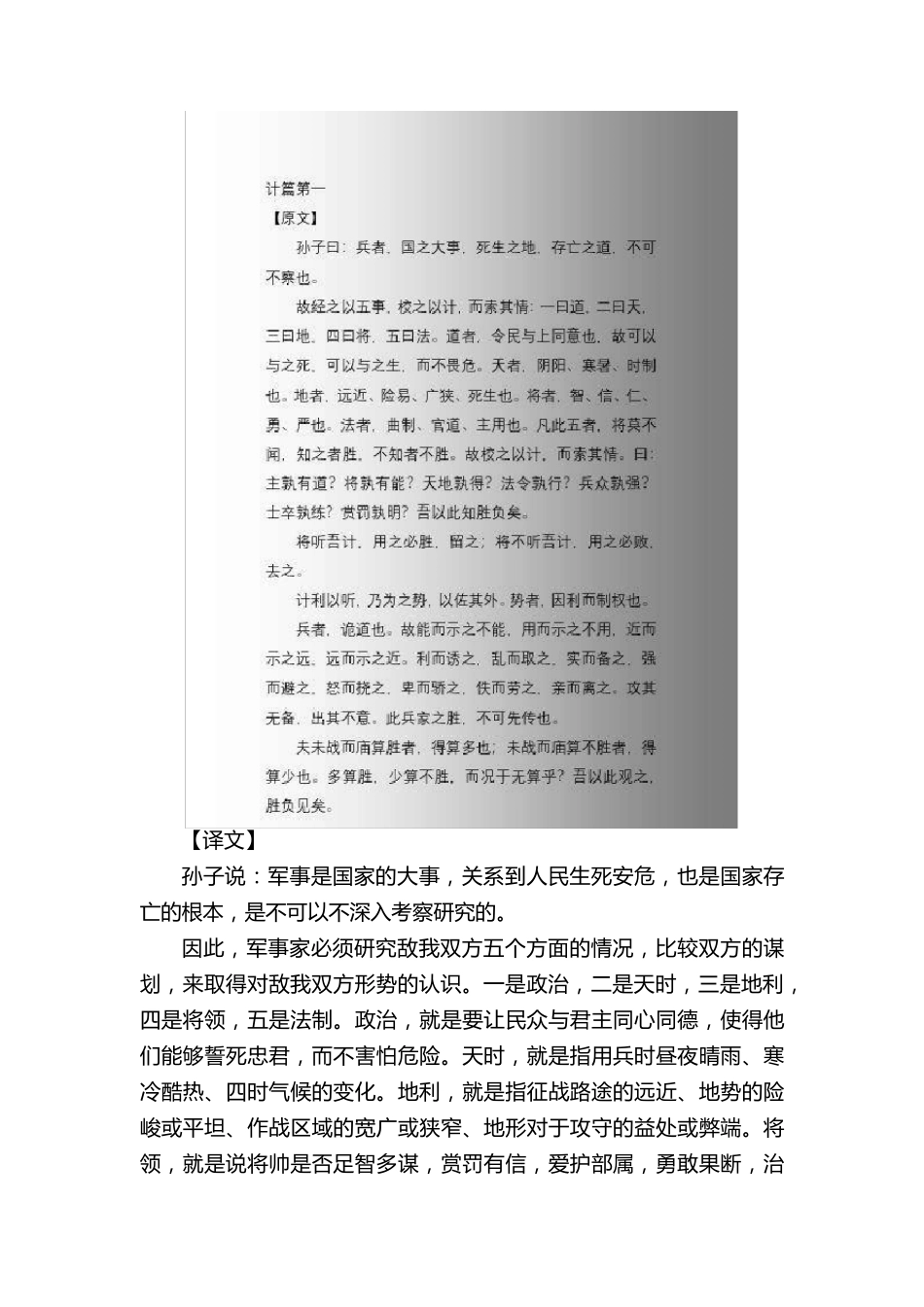 《孙子兵法》(十三篇)全文原文译文_第2页