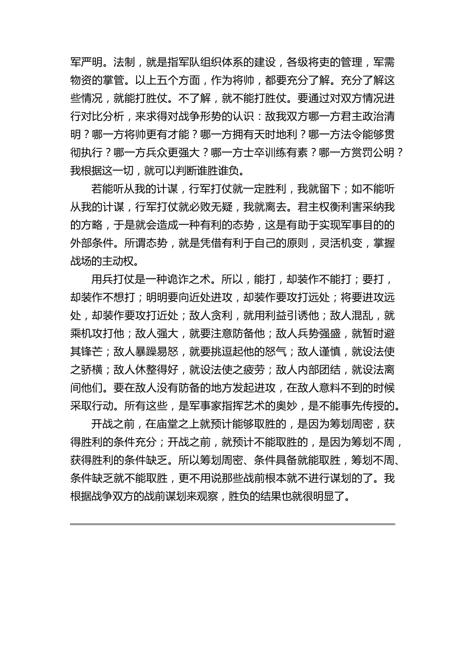 《孙子兵法》(十三篇)全文原文译文_第3页