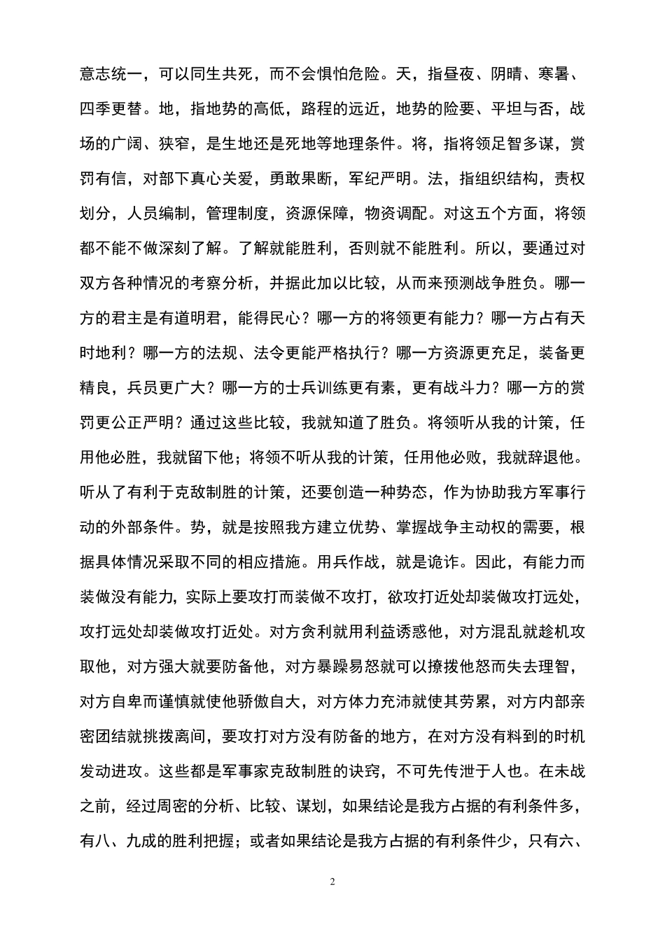 《孙子兵法》全文翻译_第2页