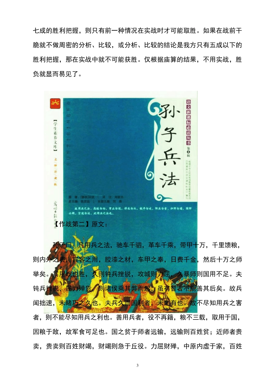 《孙子兵法》全文翻译_第3页