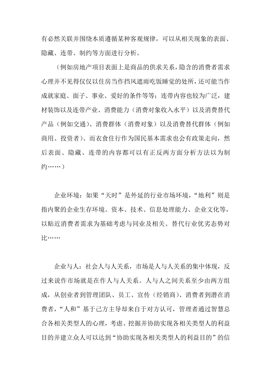 《孙子兵法》商用注解_第2页