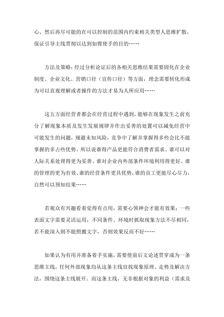 《孙子兵法》商用注解_第3页