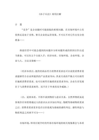 《孙子兵法》商用注解