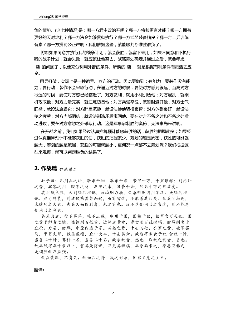 《孙子兵法》原文+注释,经典整理_第2页