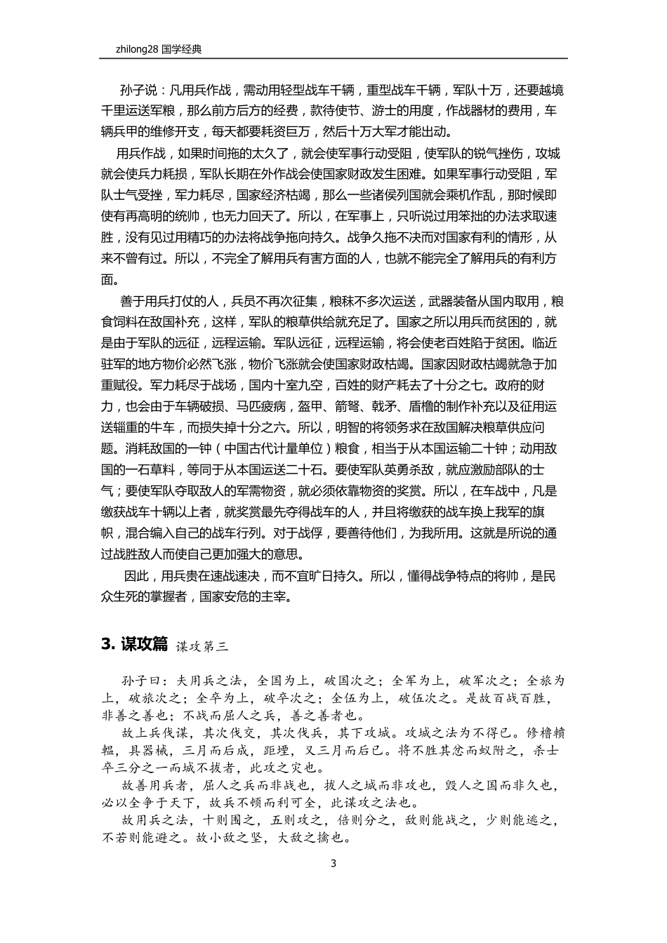《孙子兵法》原文+注释,经典整理_第3页