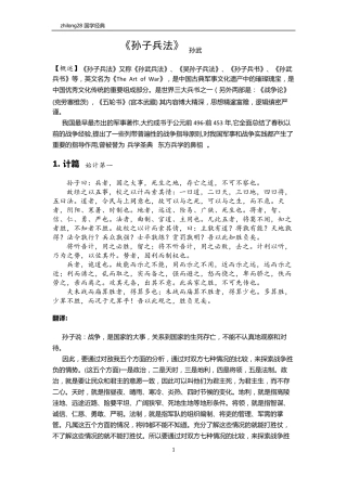 《孙子兵法》原文+注释,经典整理