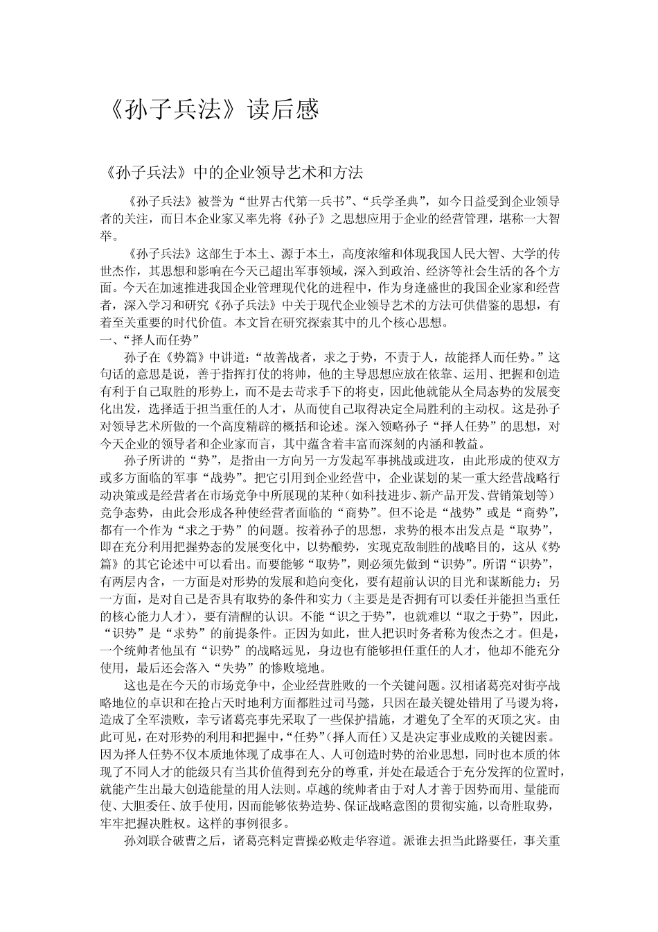 《孙子兵法》读后感读书笔记_第1页