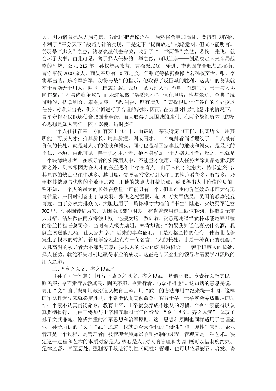 《孙子兵法》读后感读书笔记_第2页