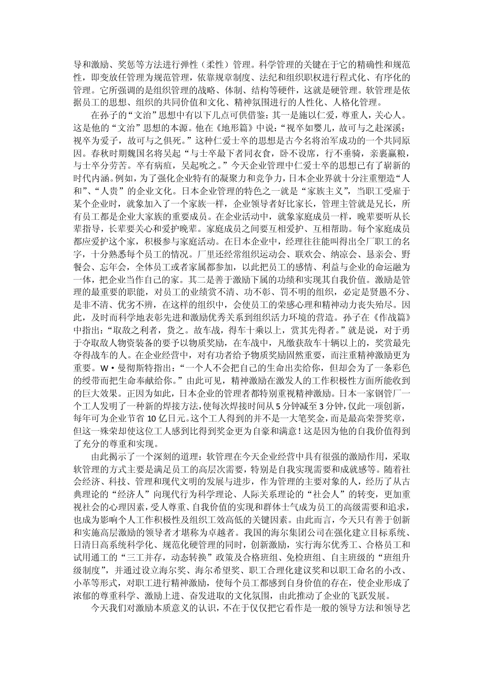 《孙子兵法》读后感读书笔记_第3页