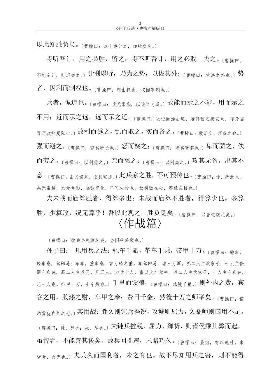 《孙子兵法》曹操注_第2页