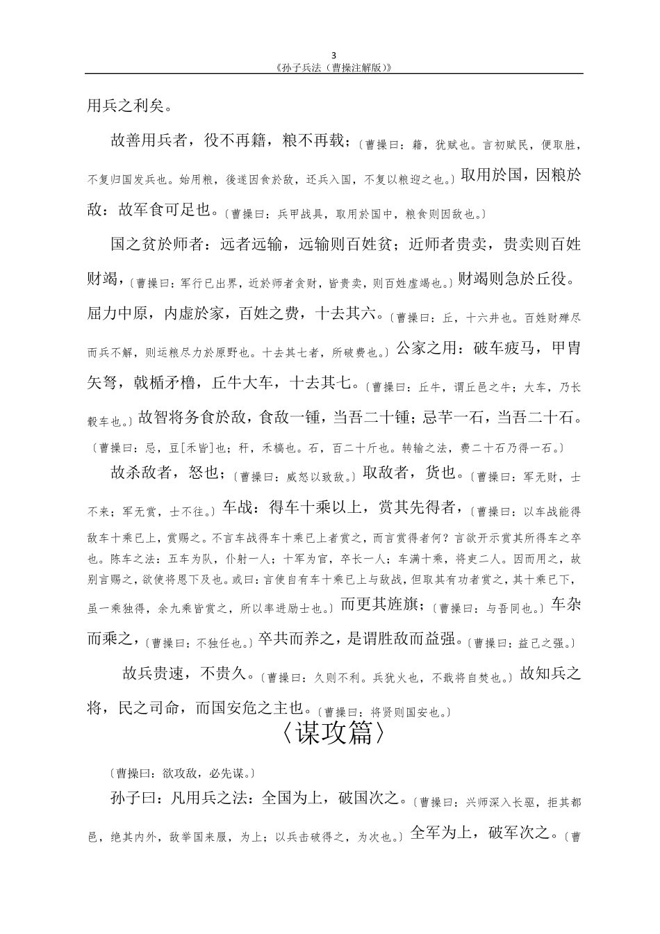 《孙子兵法》曹操注_第3页