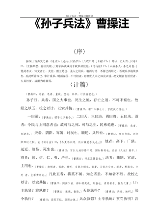 《孙子兵法》曹操注