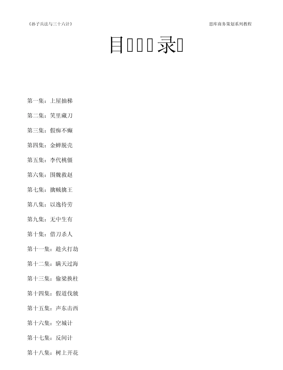 《孙子兵法与三十六计》(完美文字版)_第2页