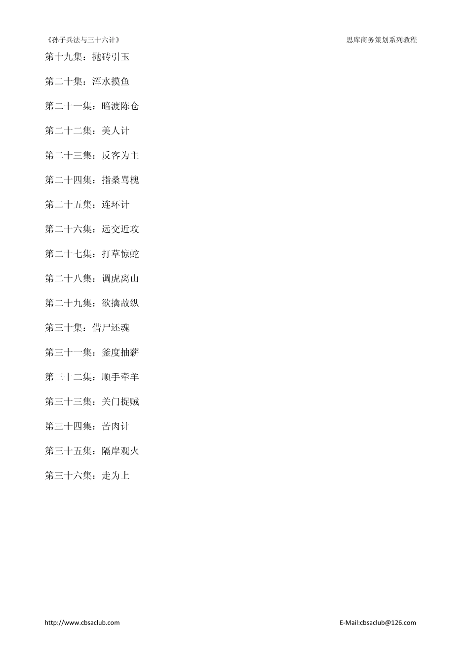 《孙子兵法与三十六计》(完美文字版)_第3页