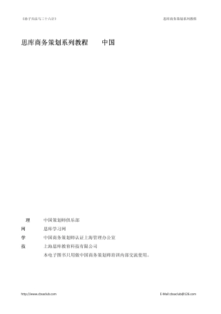 《孙子兵法与三十六计》(完美文字版)