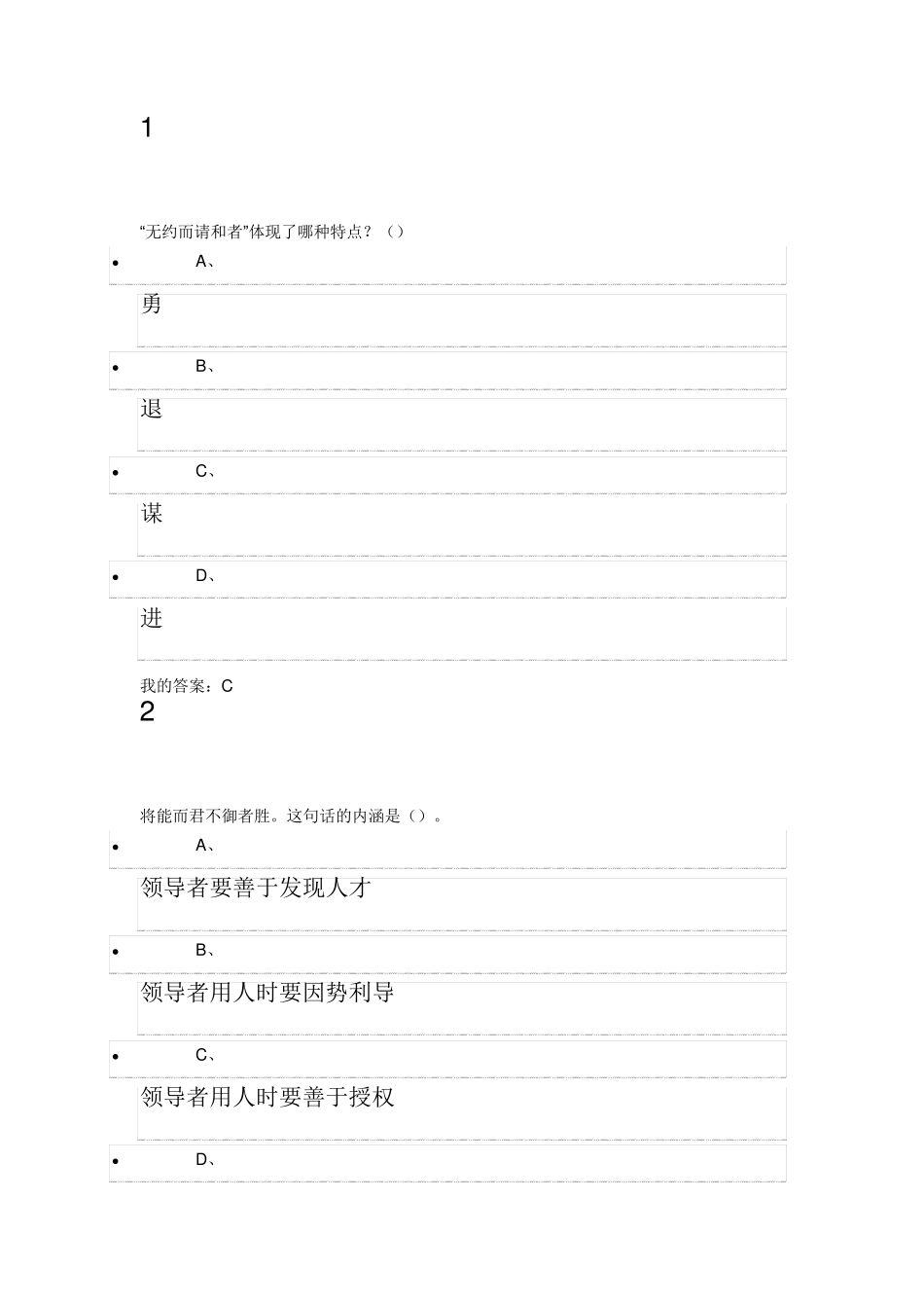 《孙子兵法与执政艺术》期末答案_第1页