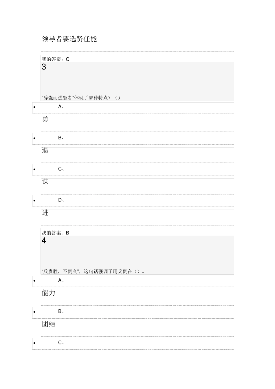 《孙子兵法与执政艺术》期末答案_第2页