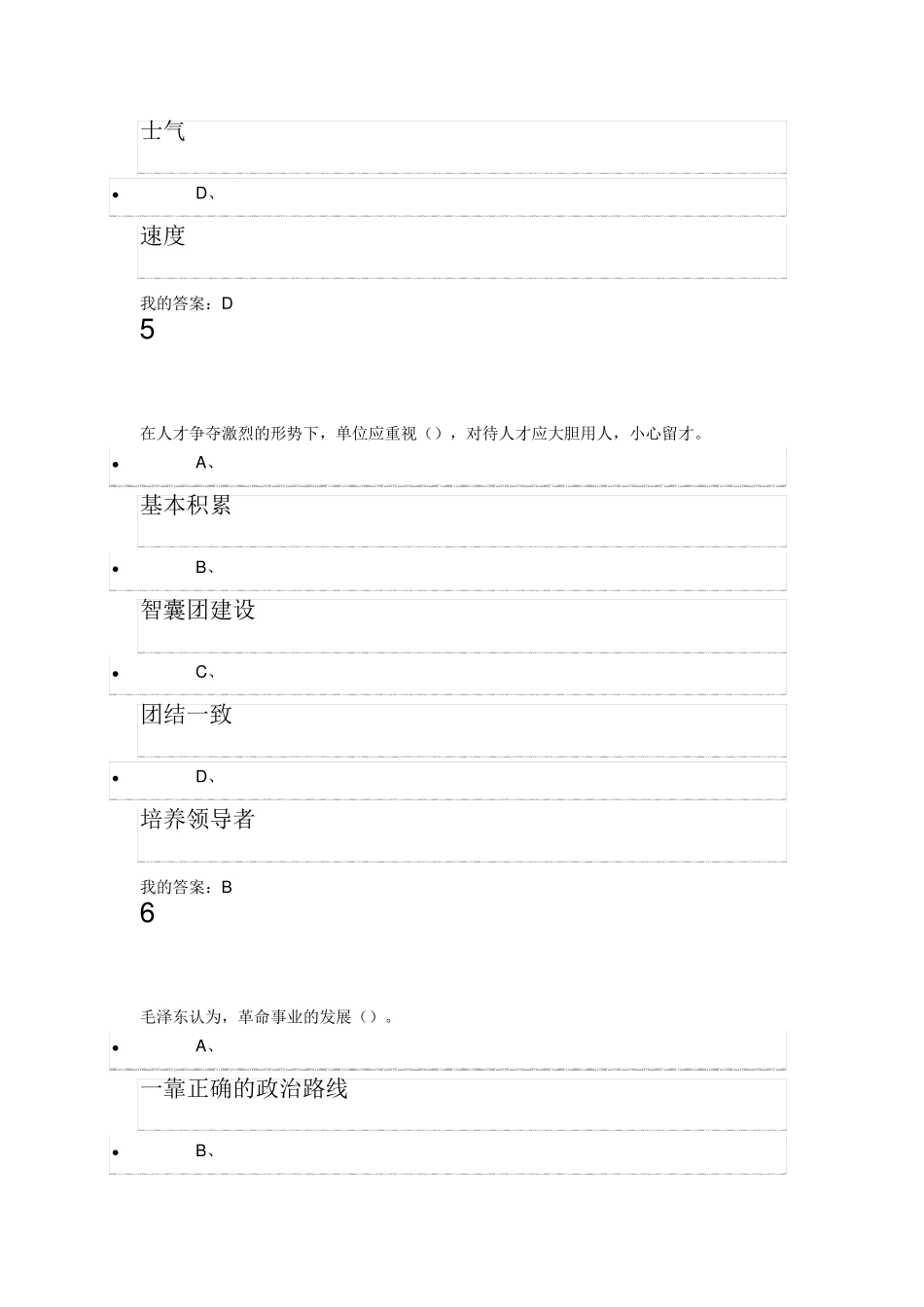 《孙子兵法与执政艺术》期末答案_第3页