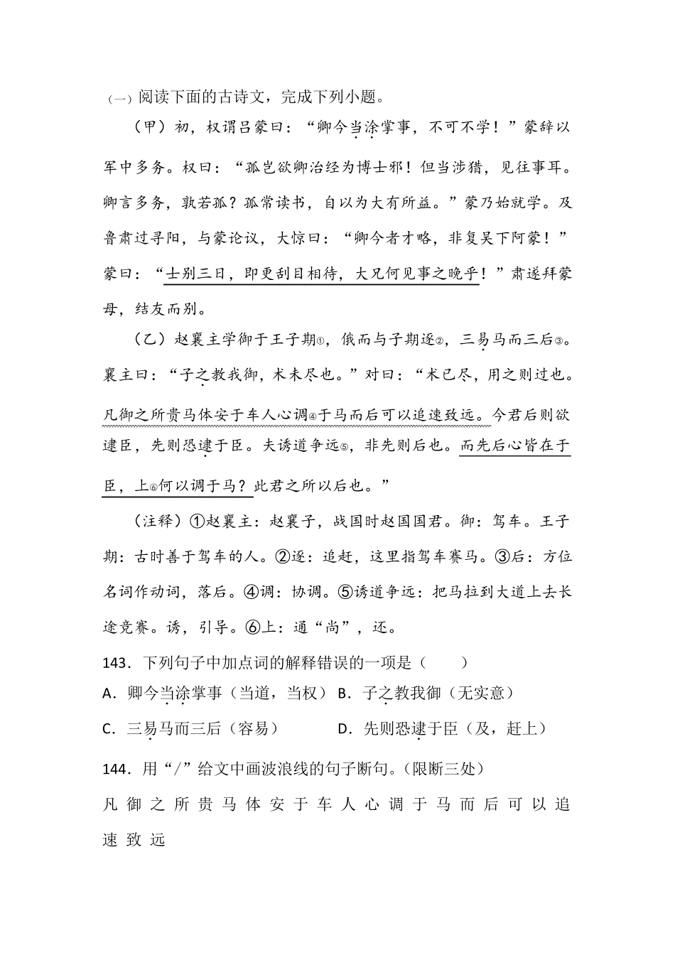 《孙权劝学》与课外对比阅读训练及答案汇集(16套)_第1页