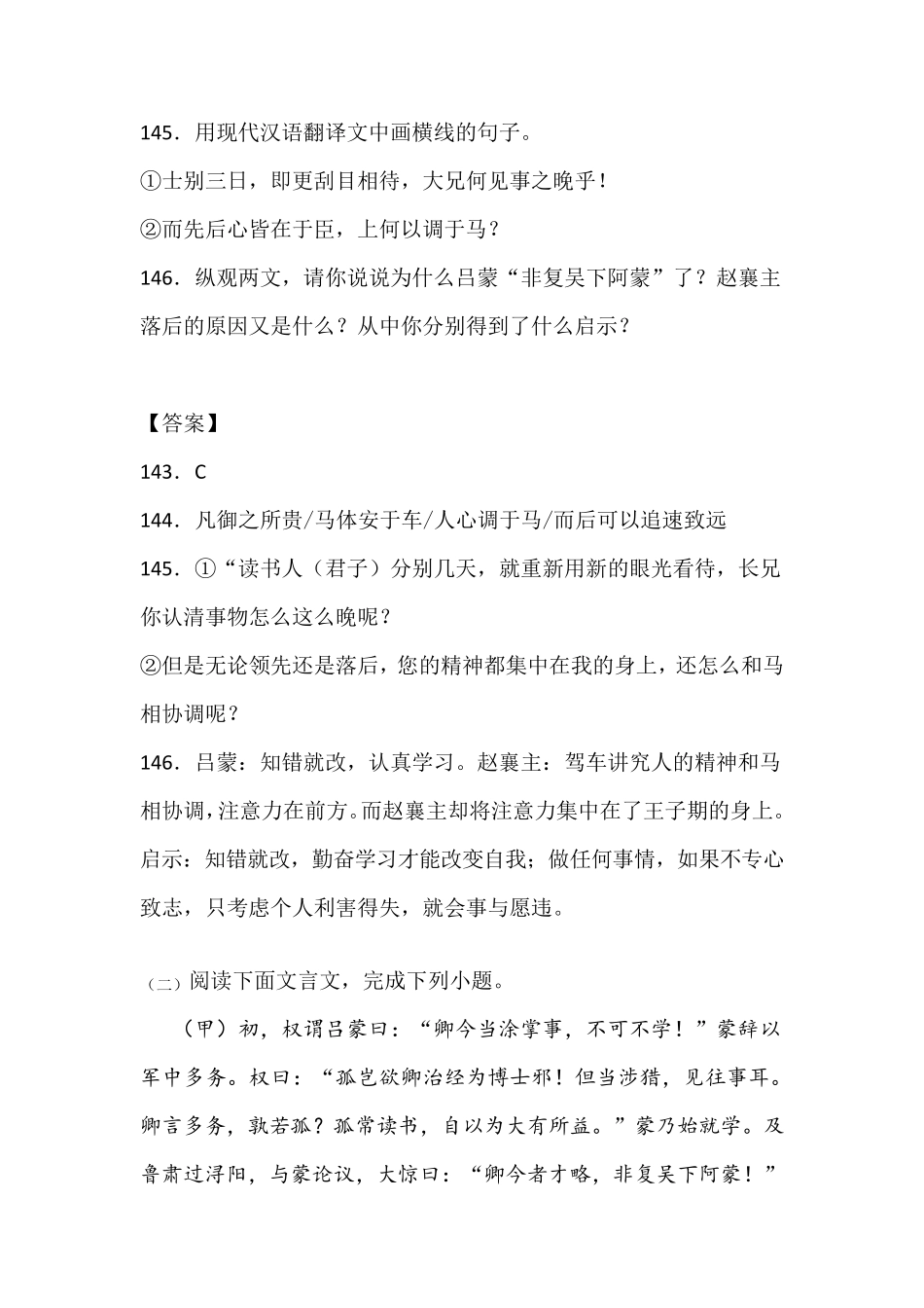 《孙权劝学》与课外对比阅读训练及答案汇集(16套)_第2页