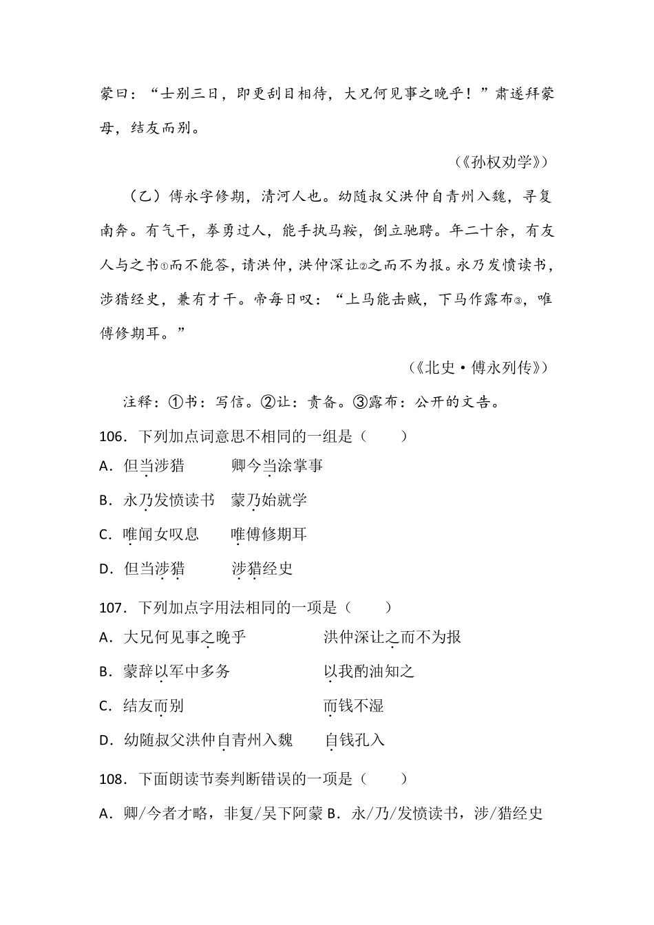 《孙权劝学》与课外对比阅读训练及答案汇集(16套)_第3页