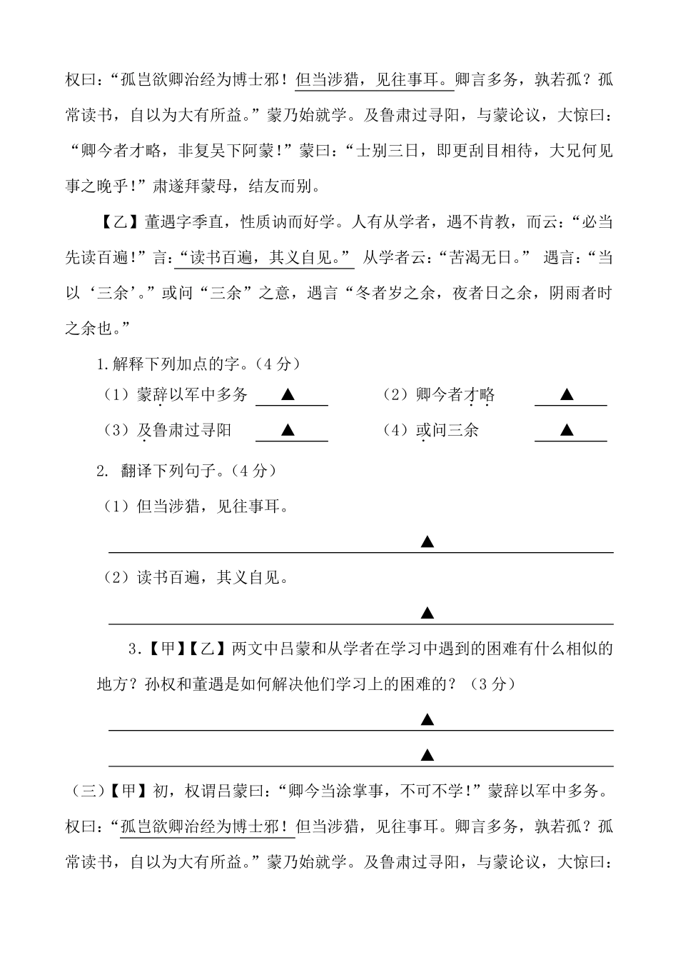 《孙权劝学》对比阅读大全_第2页