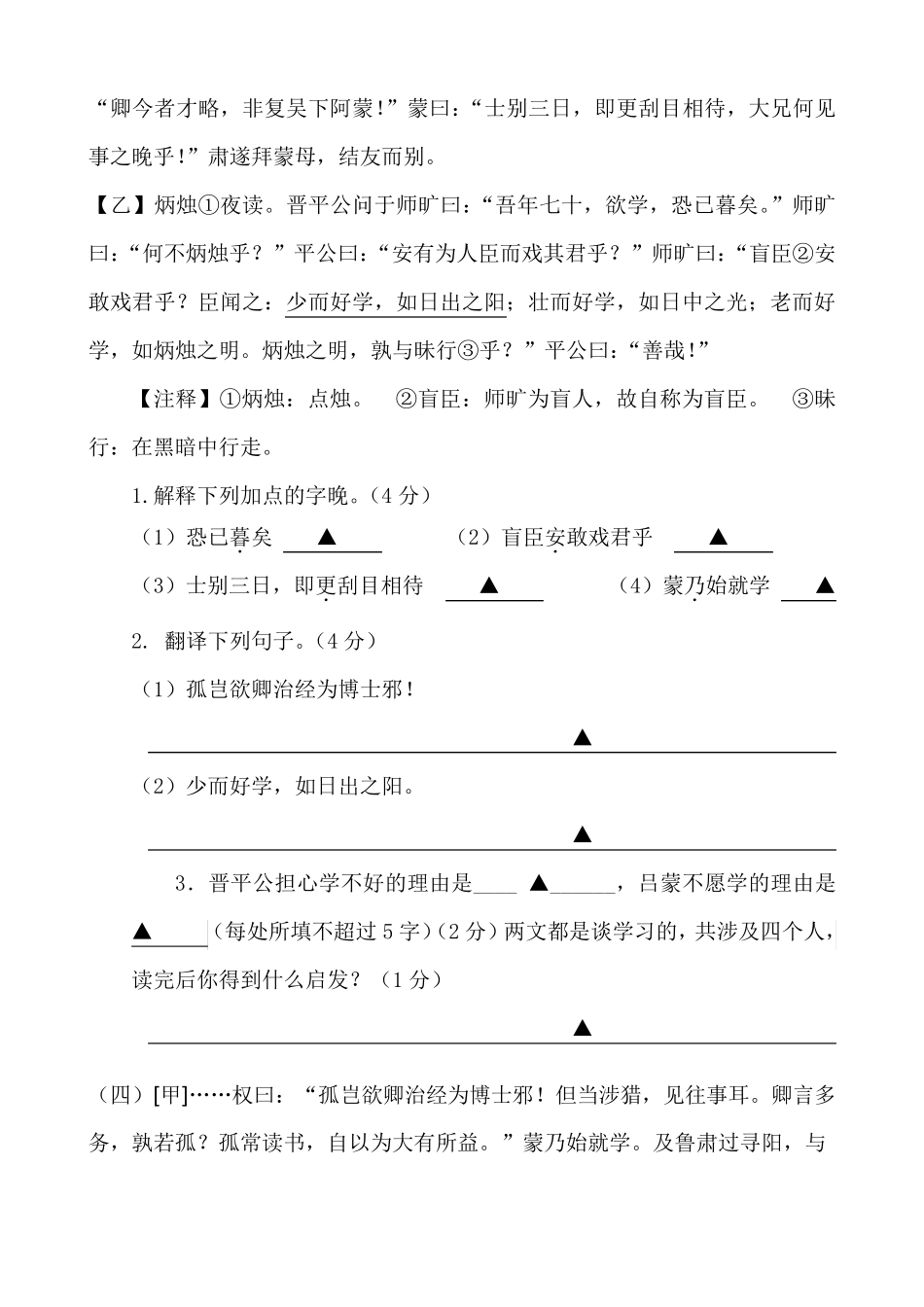 《孙权劝学》对比阅读大全_第3页