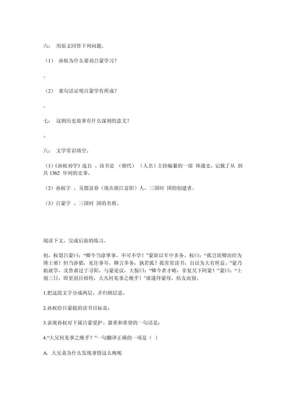 《孙权劝学》练习题_第2页