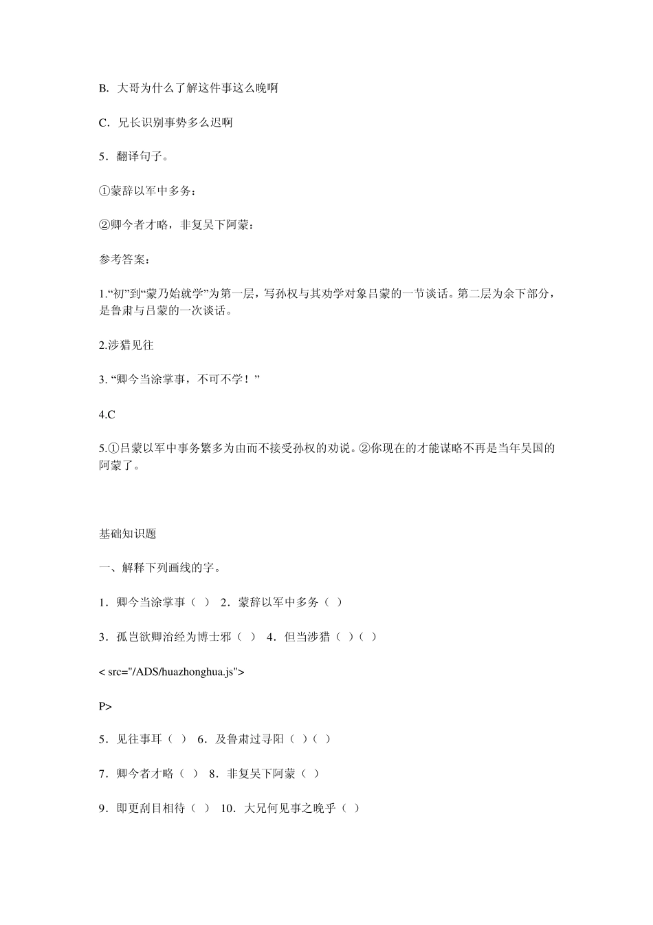 《孙权劝学》练习题_第3页